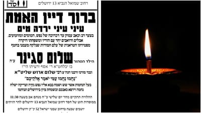 four-year-old Shalom Saginers shiva details