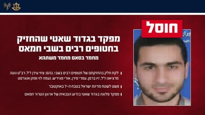 IDF Confirms Elimination of Hamas Commander Who Held Multiple Hostages