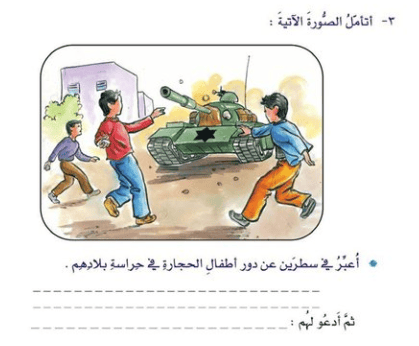 Facing a Jewish tank: Express in two lines the role of the "children of the stones" in defending their land/homeland. Follow-up section: Then I will pray/compose a prayer for them