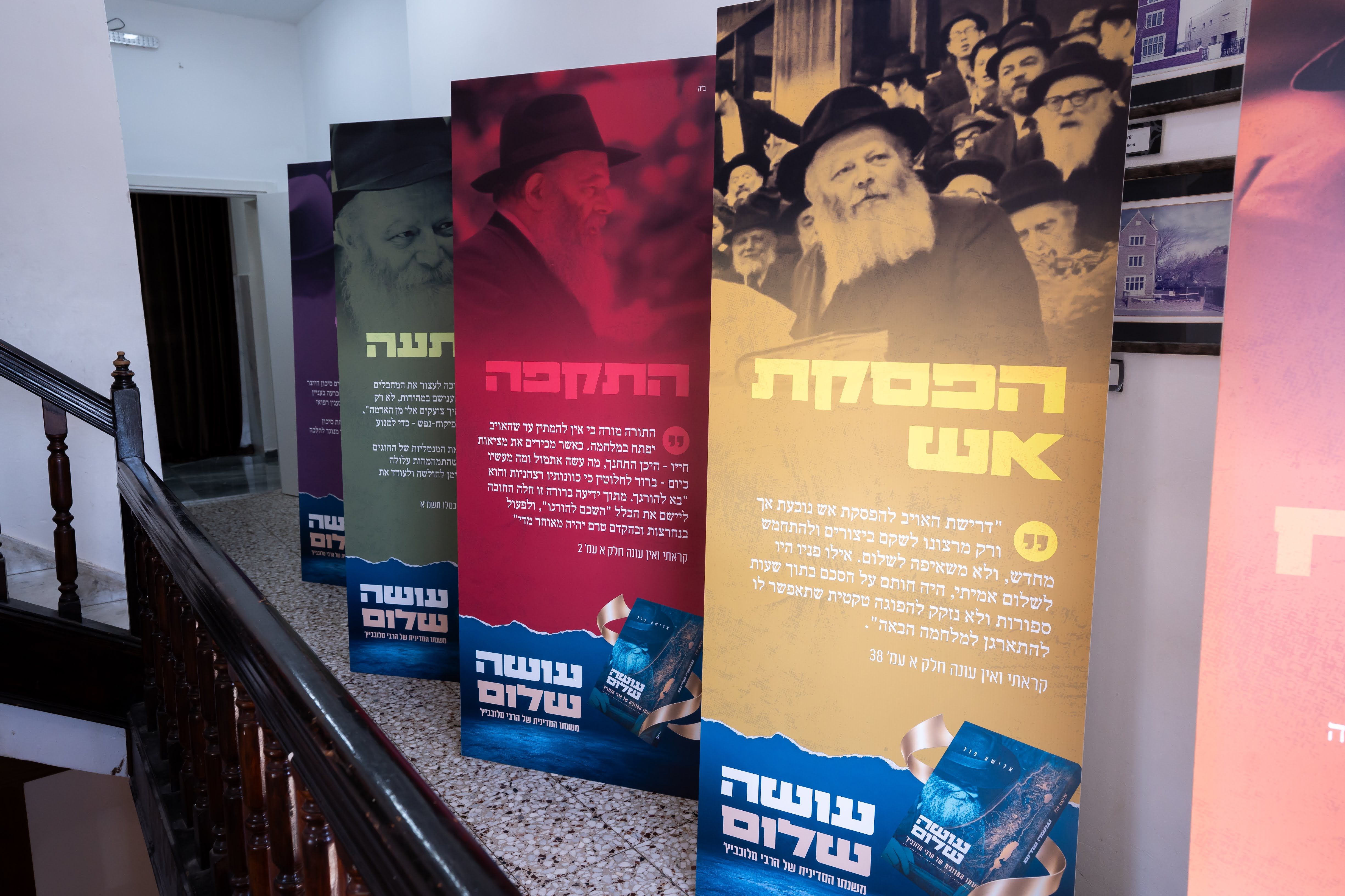 The "Making Peace" book launch event at Chabad headquarters