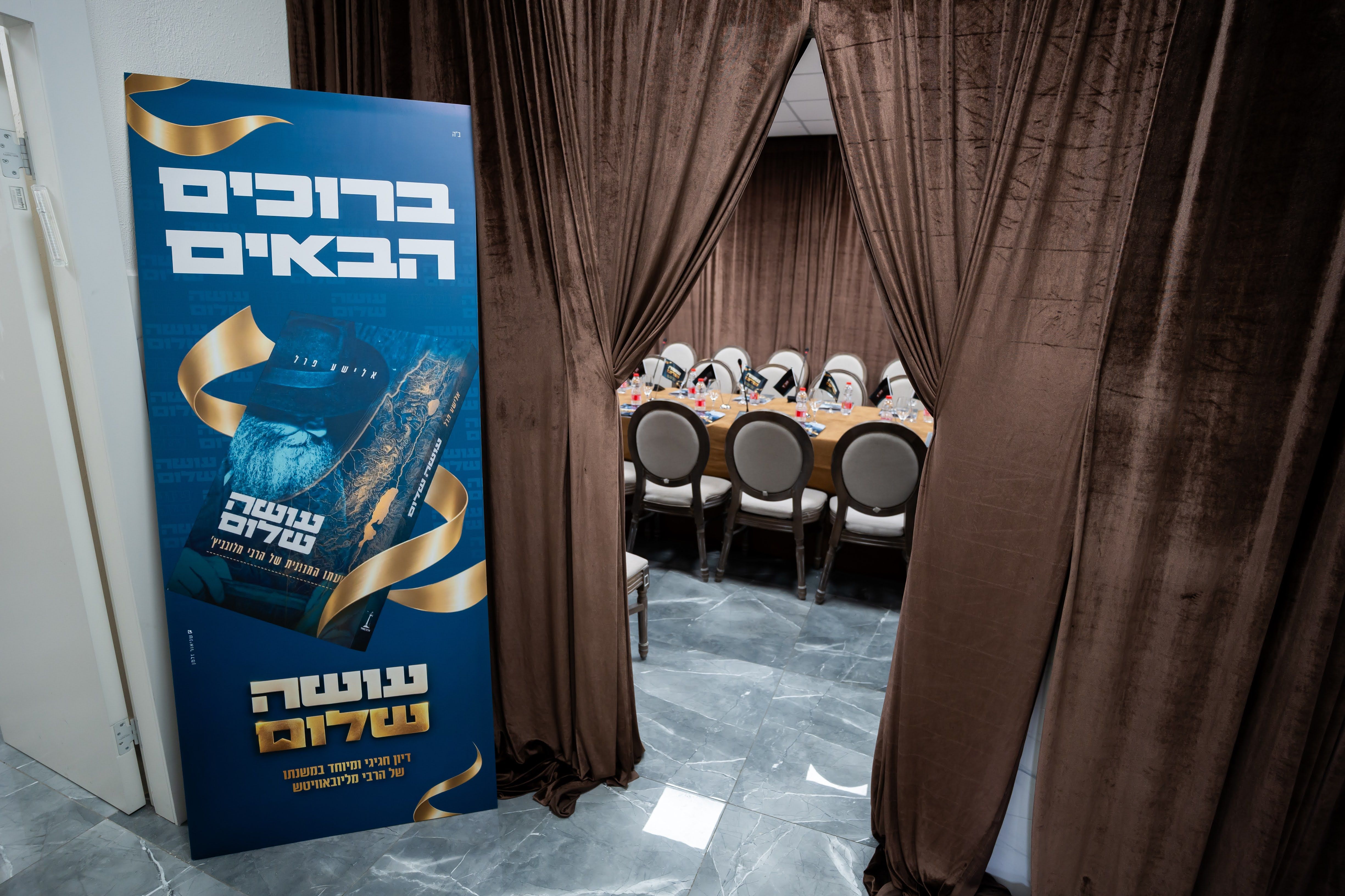 The "Making Peace" book launch event at Chabad headquarters