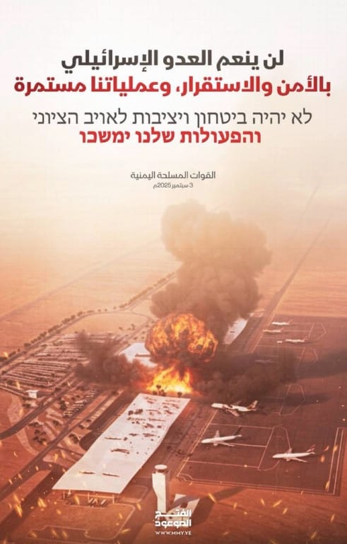 Houthis threaten Israel, 7 September 2025
