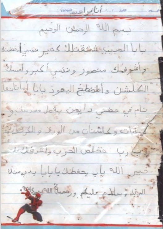 Letter from Sinwar's son to his father