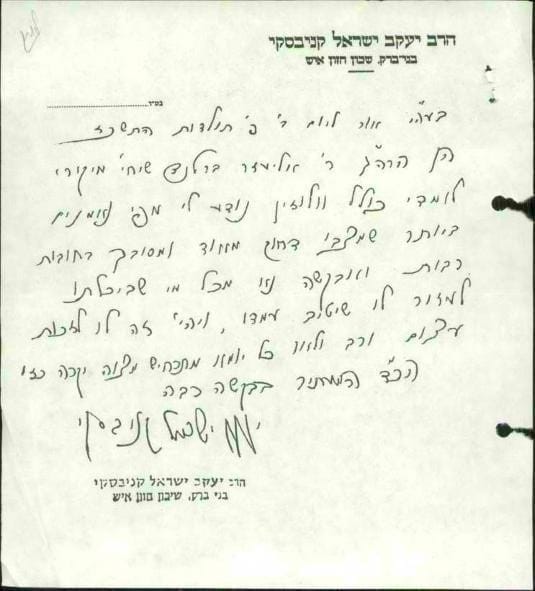 letter of recommendation from Rabbi Kanievsky,