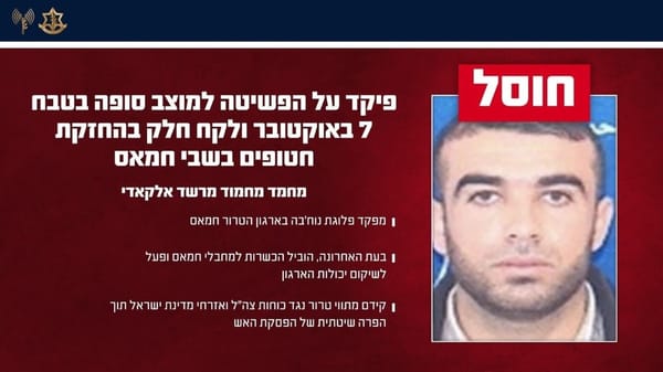 IDF Eliminates Hamas Commander Who Led October 7 Attack on Sufa Outpost
