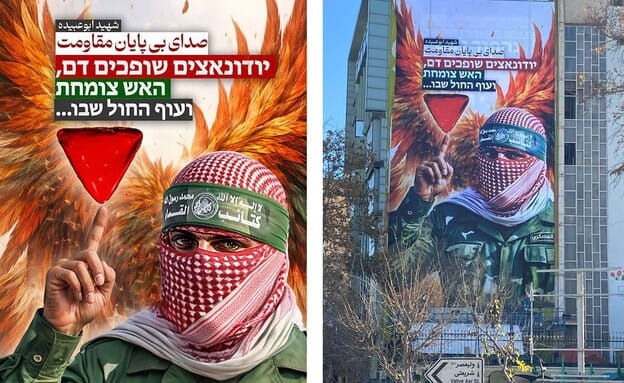 Posters in Palestine Square Iran