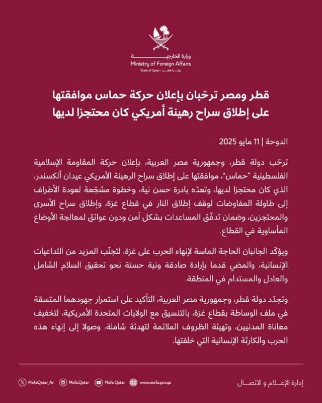 Egypt and Qatar's joint statement regarding the release of hostage Edan Alexander