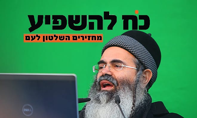 Campaign poster for Rabbi Amnon Yitzchak's party