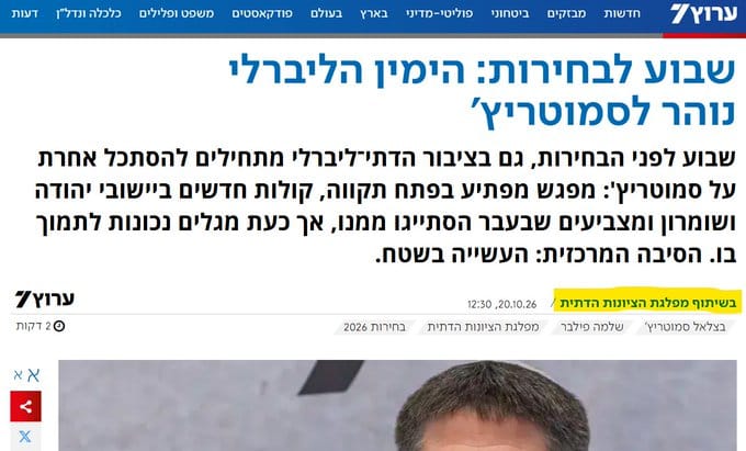 The article praising Smotrich was paid for by Smotrich