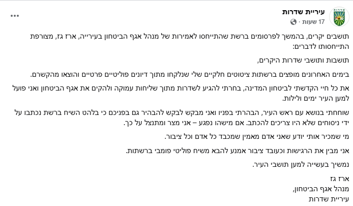 Erez Gaz's clarification statement