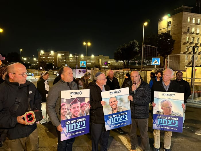 A protest by the HaGvura Forum.