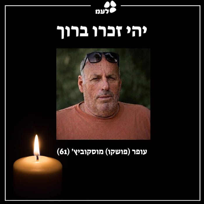 Ofer Moskowitz killed by Hezbollah rocket