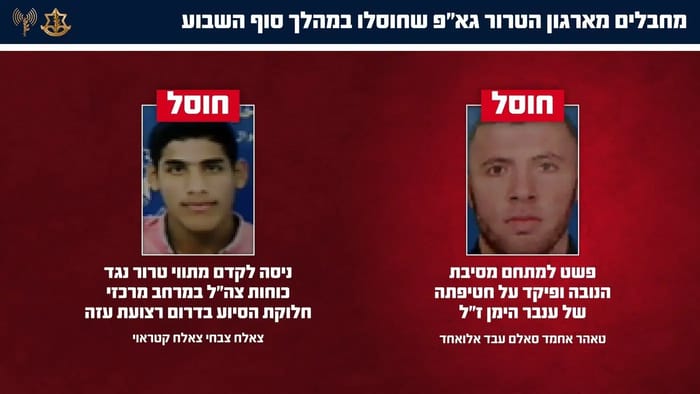 Hamas terrorists eliminated by IDF
