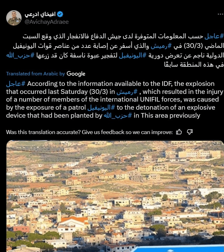 IDF Spokesperson in Arabic update on UNIFIL incident.