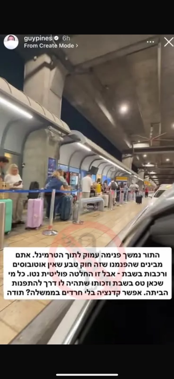 Lines at Ben-Gurion Airport