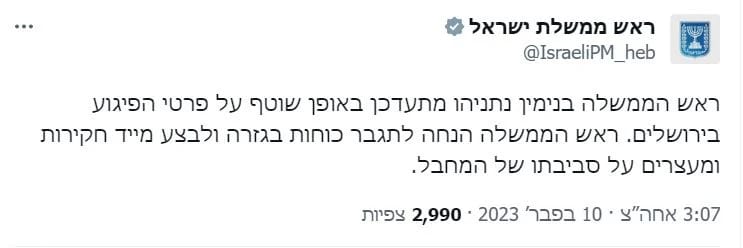 "Netanyahu is being updated on the details of the attack"