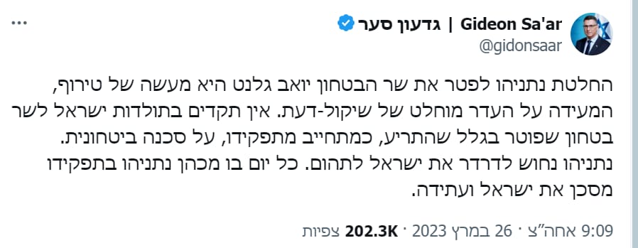 Gideon Saar's reaction to Gallant being fired