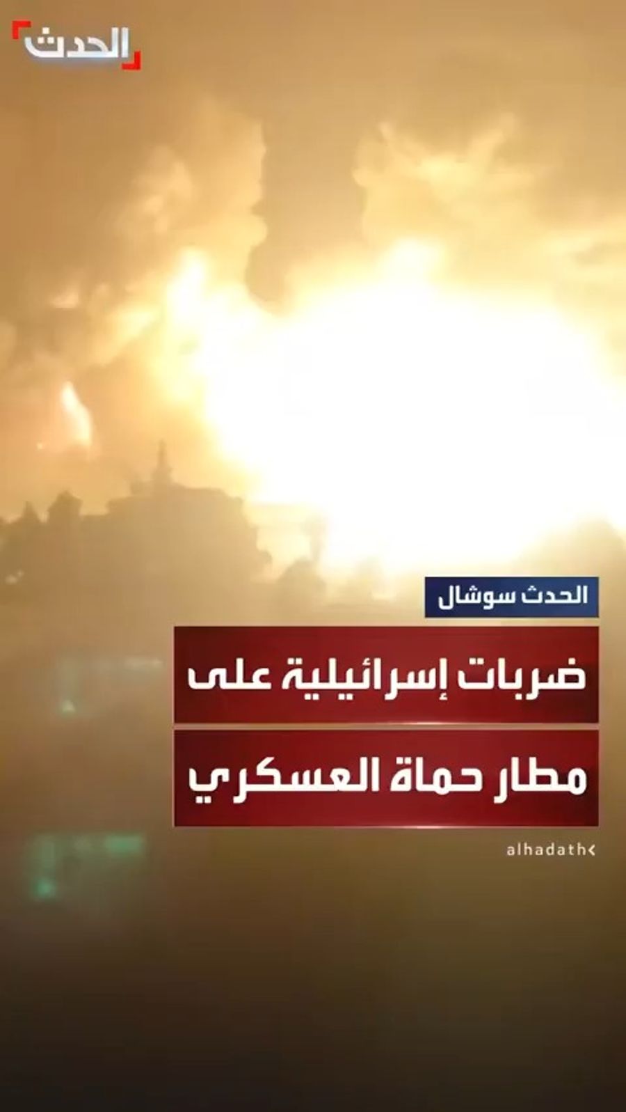 IDF attacks in Syria