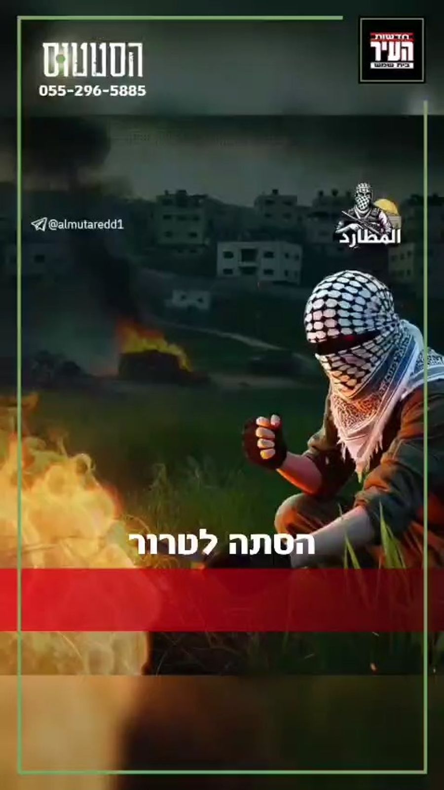 Arabs inciting to commit arson against Israel
