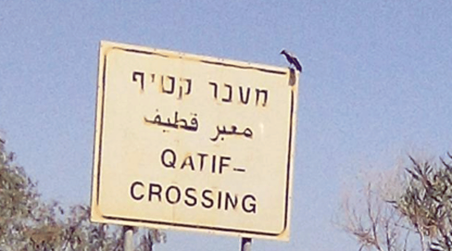 Kissufim Crossing Reopens After 20 Years, Echoing Gush Katif Legacy