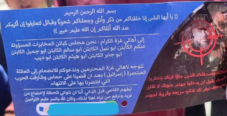 IDF Leaflets Urge Gaza’s Shati Residents to Join Israel as Hamas Nears Defeat