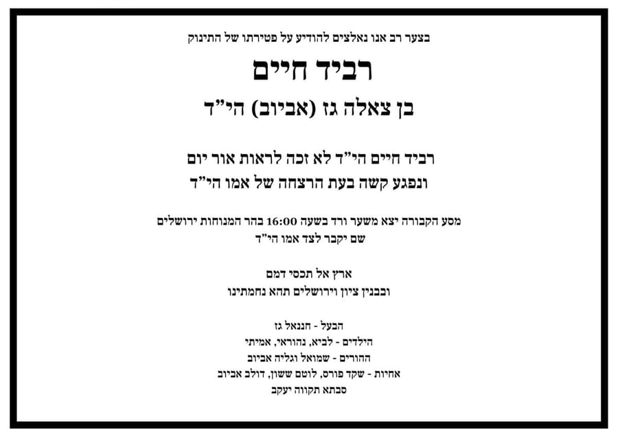 Funeral procession for Ravid Chaim Gez will commence at 4pm today