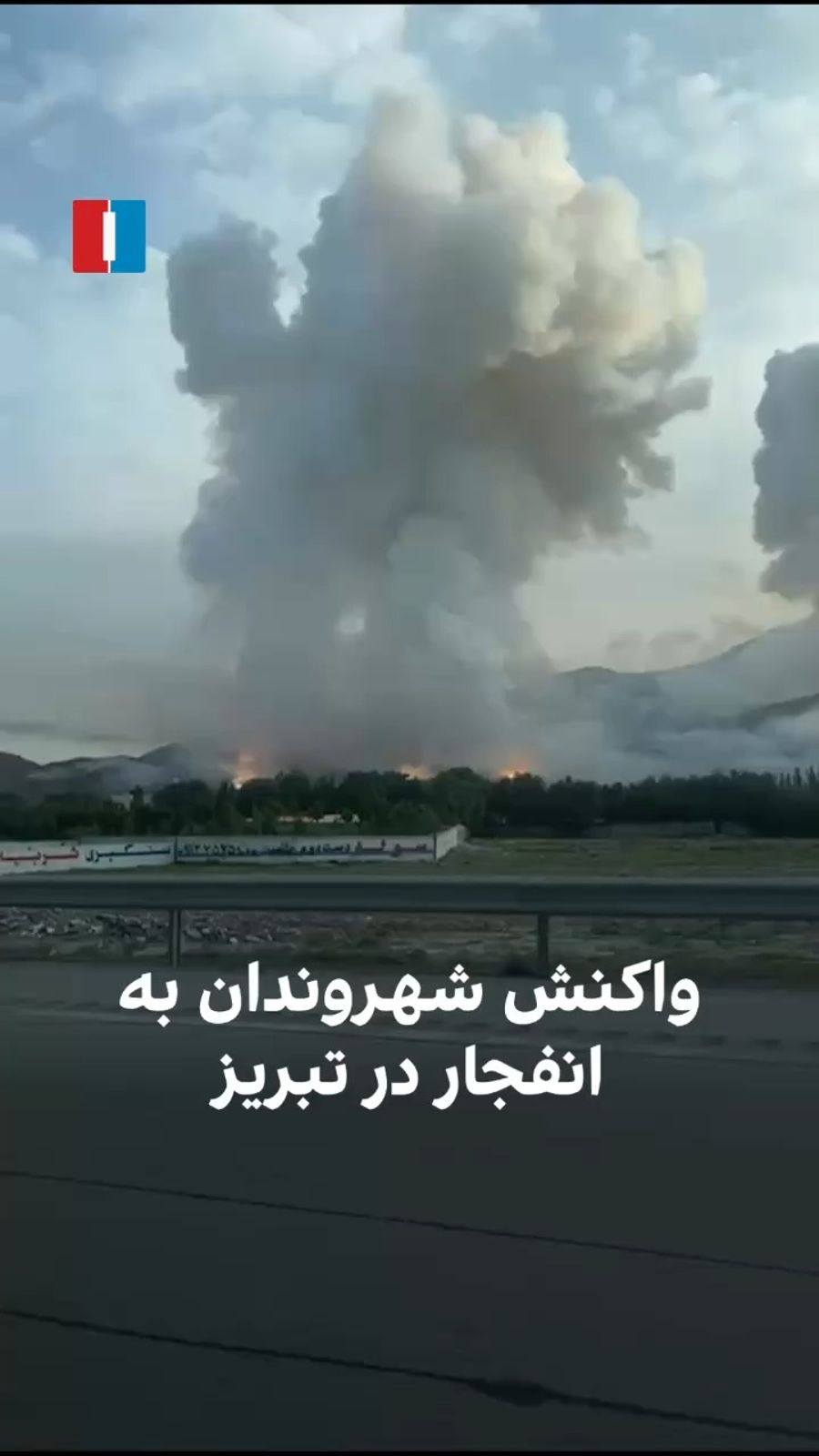  Israel stricking 10 different targets a short time ago in Tabriz Province in northern Iran.