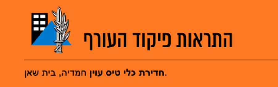 Home front command: UAV en route to Ganei Huga and Kfar Ruppin