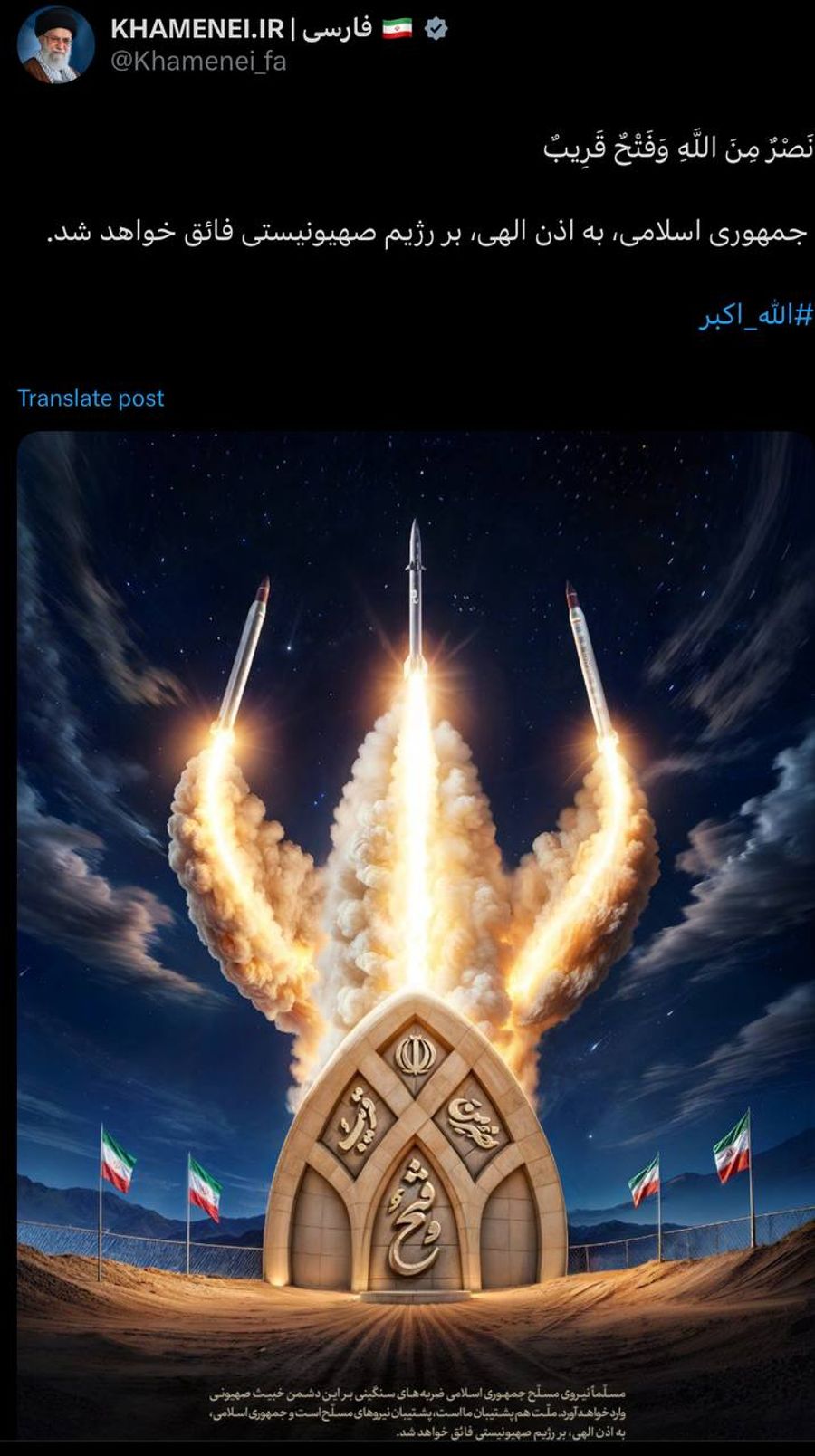 Khamenei Tweets: “Victory from Allah and a Near Conquest — The Islamic Republic Will Overcome the Zionist Regime”
