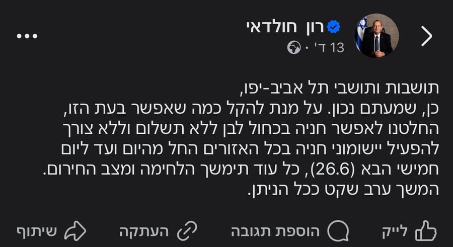 Tel Aviv Mayor Announces: Blue and White Parking Will Be Allowed Free Throughout the City Until Next Thursday