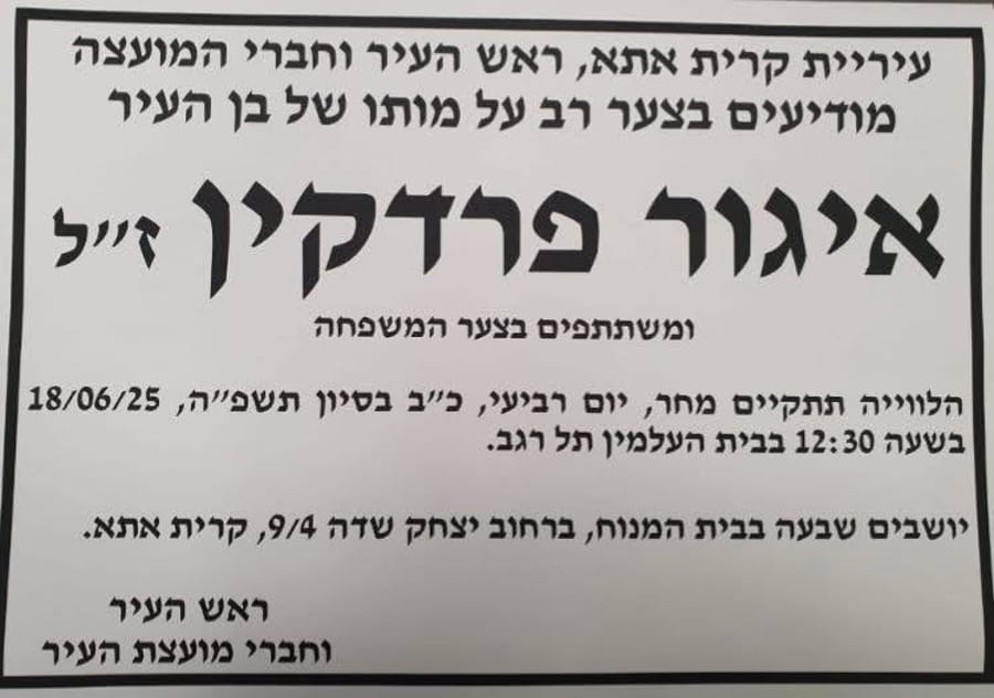 BREAKING: Igor Predkin, Kiryat Ata Resident, Identified as Victim of Iranian Missile Strike