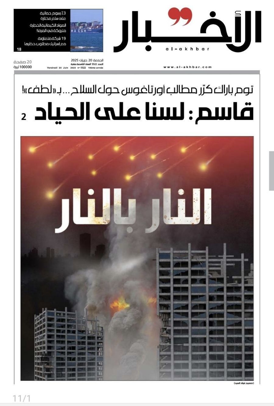 Hezbollah’s Al-Akhbar: “Naim Qassem: We Are Not Neutral”, “Fire Under Fire”