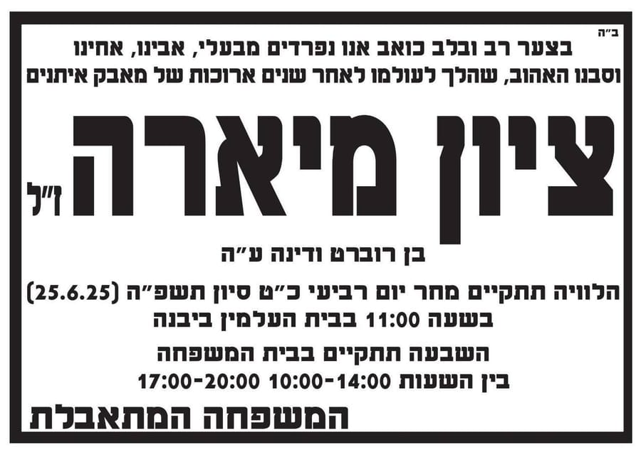 Gali Baharav-Miara's husband Zion passed away