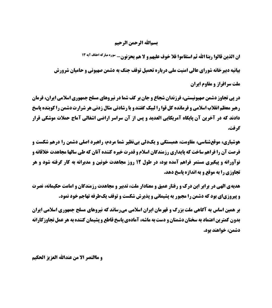Iran Declares: “Our Triumph Forced the Enemy to Halt”
