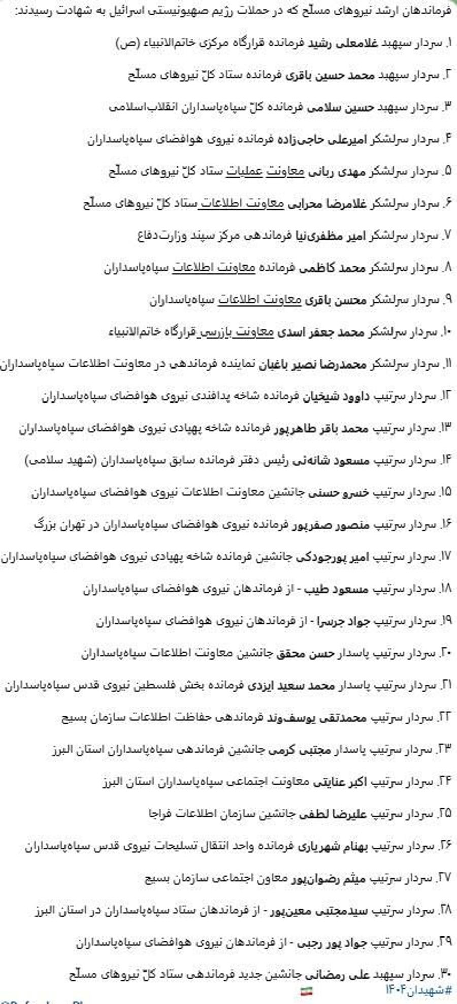 Iran releases list of 30 Iranian generals killed in Israeli strikes