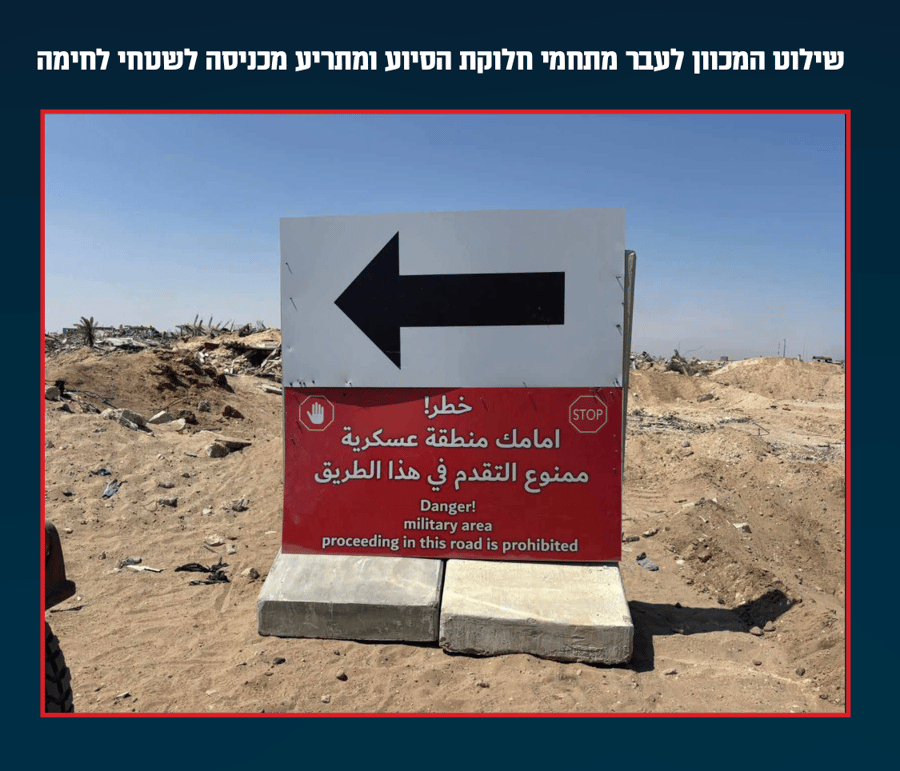 IDF Shuts Down Tel Sultan Aid Zone Amid Security Concerns