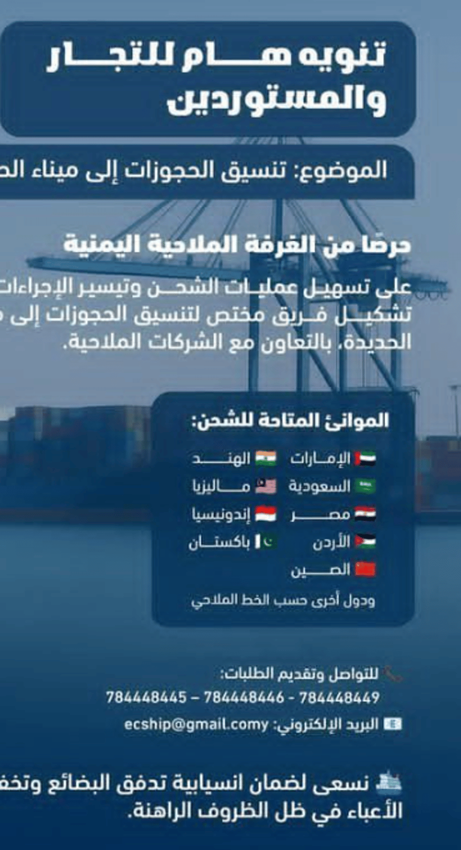 Al-Hudaydah Port Resumes Operations After Israeli Strikes