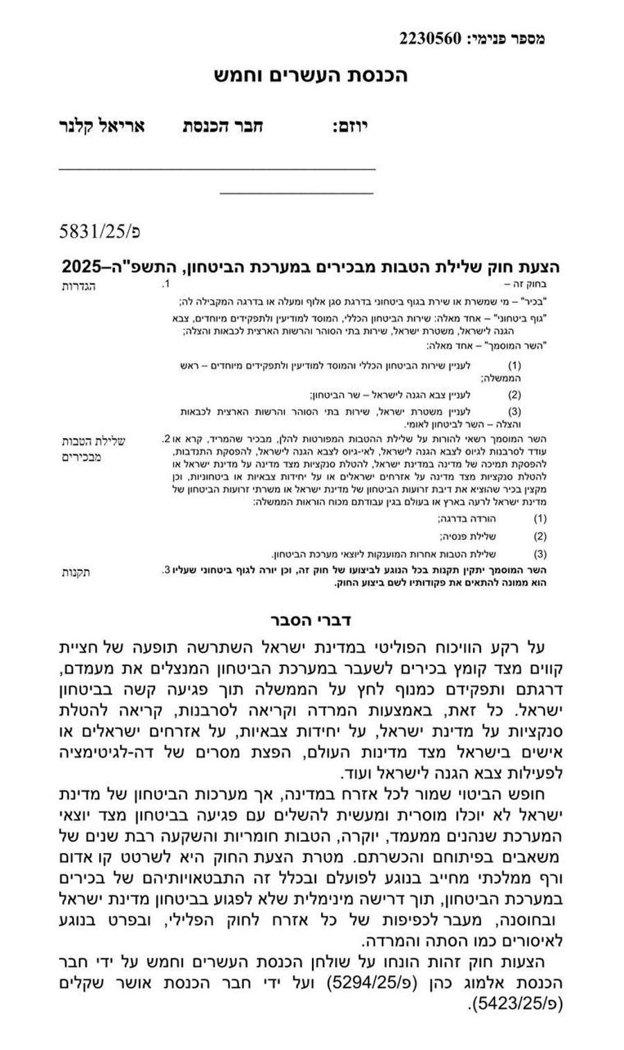 'Yair Golan Law" Would Let Ministers Punish Security Chiefs for 'Defaming the State'