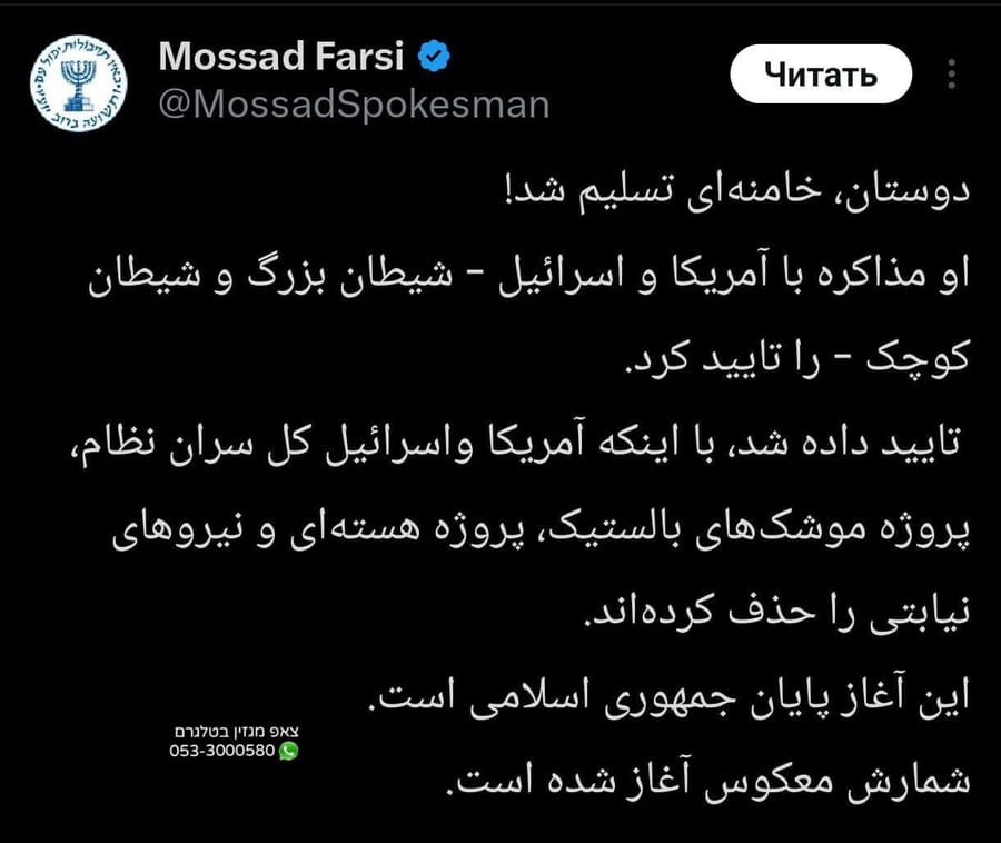 Mossad: Khamenei Concedes, Approves Talks with US and Israel.