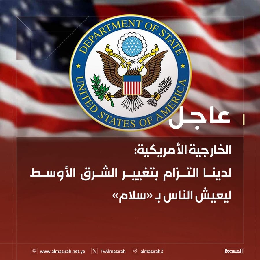 U.S. State Department Vows to Transform Middle East 