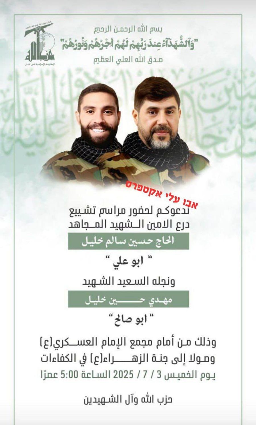 Coffins of Nasrallah’s Bodyguard and Son Arrive in Beirut