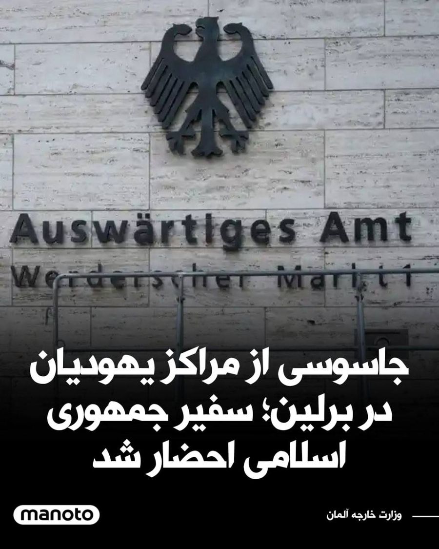 Germany Arrests Man for Iranian Espionage Targeting Jewish Centers