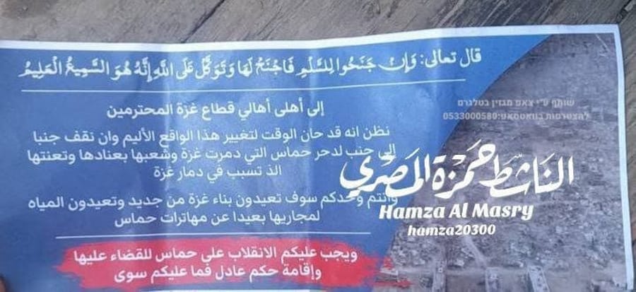 IDF calls on Gazans in Gaza City: Rise Up