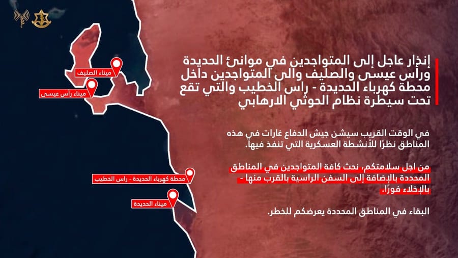 URGENT: IDF Issues Evacuation Warning Ahead of Operation in Houthi-Controlled Ports