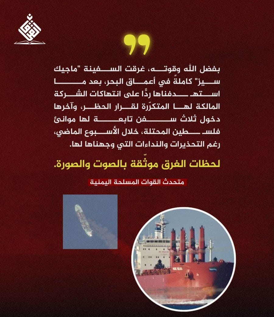 Houthi Spokesman: "The MAGIC SEAS Has Sunk Completely"