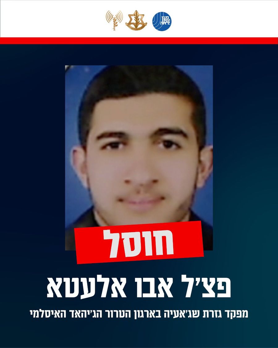 IDF Eliminates Head of Shuja’iyya Sector in Islamic Jihad