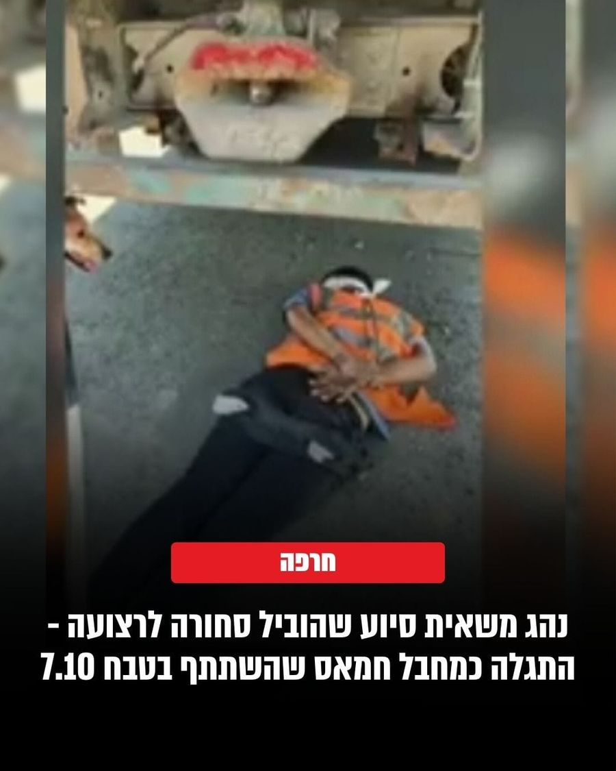 Hamas Terrorist Caught Driving Gaza Aid Truck Linked to October 7 Massacre