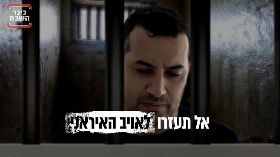 Shin Bets New Campaign