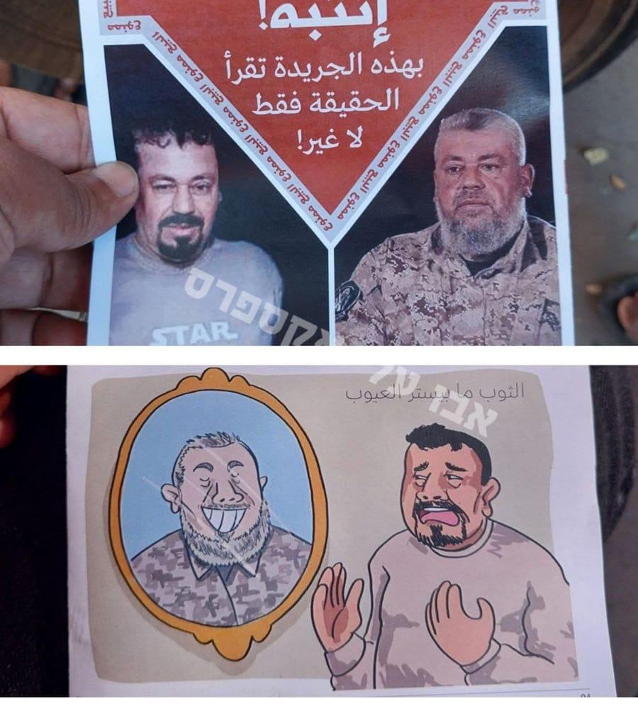 IDF Leaflets Expose Hamas Military Chief’s New Look 