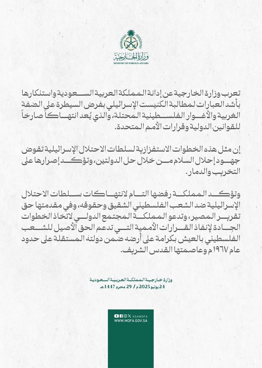 Saudi Arabia Condemns Israeli Sovereignty Vote as “Provocative Step”